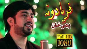 FARYADOONA HD Pashto Song By Yamee Khan